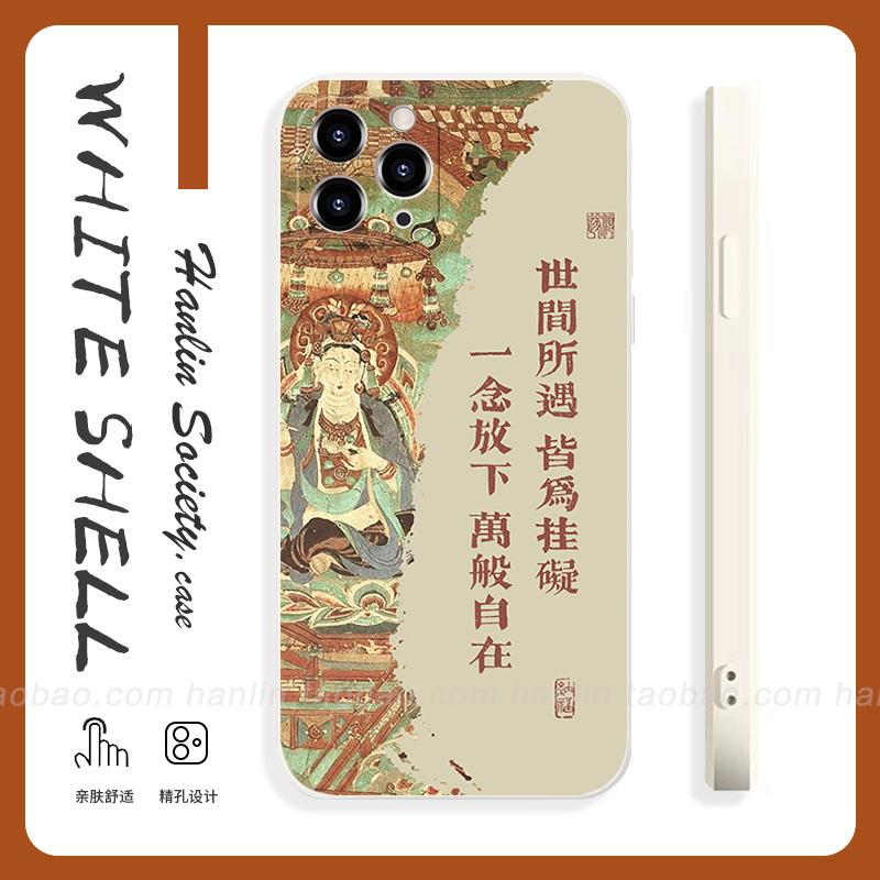 一念放下万般自在适用苹果16promax华为nova12荣耀200小米14OPPOReno12新中式IQOO12一加12国风vivoS18手机壳