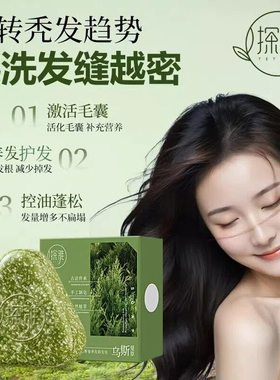 探雅侧柏叶乌斯曼本草护发皂