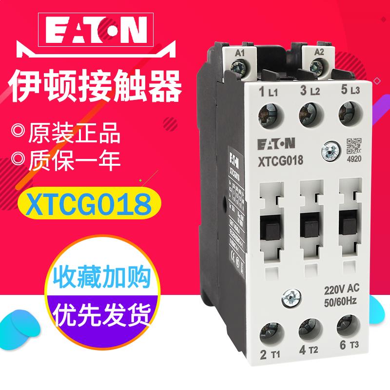 EATON伊顿18A接触器XTCG018C00AO/E2/C2/B2/AR/DV/B0/DT/B5/DS/DU - 图1