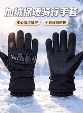 男士冬季骑行摩托车保暖手套触屏