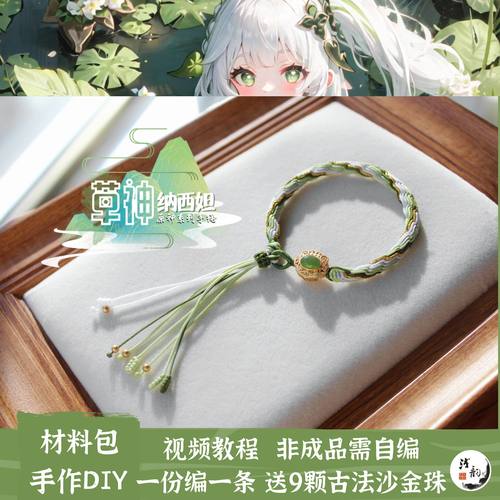 轮回手绳 链接2  原神手链沙金转运珠编绳diy礼物材料包38包邮 - 图2