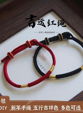 浅韵吉运本命年手绳材料包
