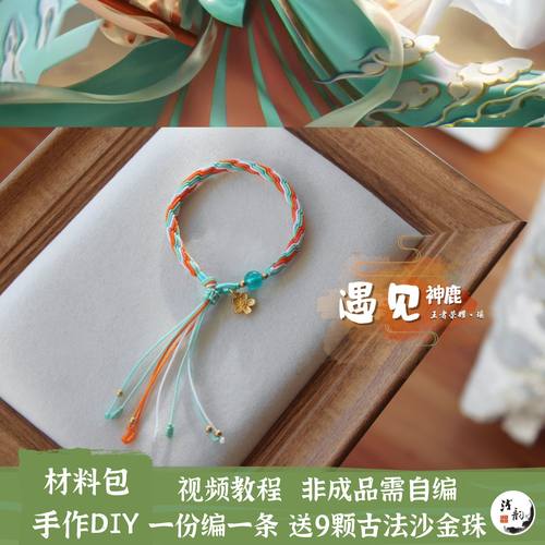 轮回手绳 链接2  原神手链沙金转运珠编绳diy礼物材料包38包邮 - 图3