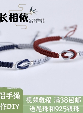长相依 撞色情侣手绳 七夕情人节礼物DIY材料包 浅韵满38元包邮