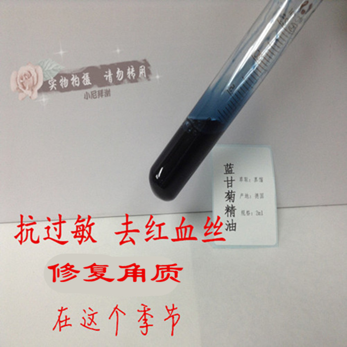 純正德國進口藍甘菊精油 單方修復過敏紅血絲角質層鮮花洋甘菊2ml