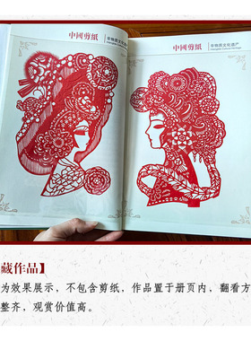 中国手工窗花剪纸作品收纳展示册