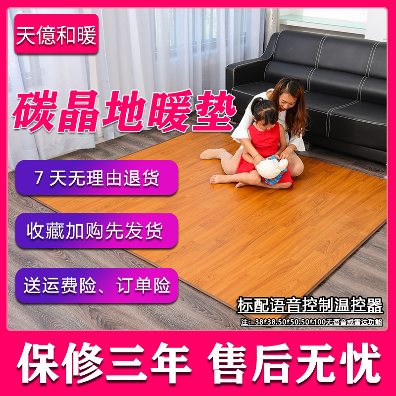 Korean carbon crystal graphene floor heating pad electric heating carpet