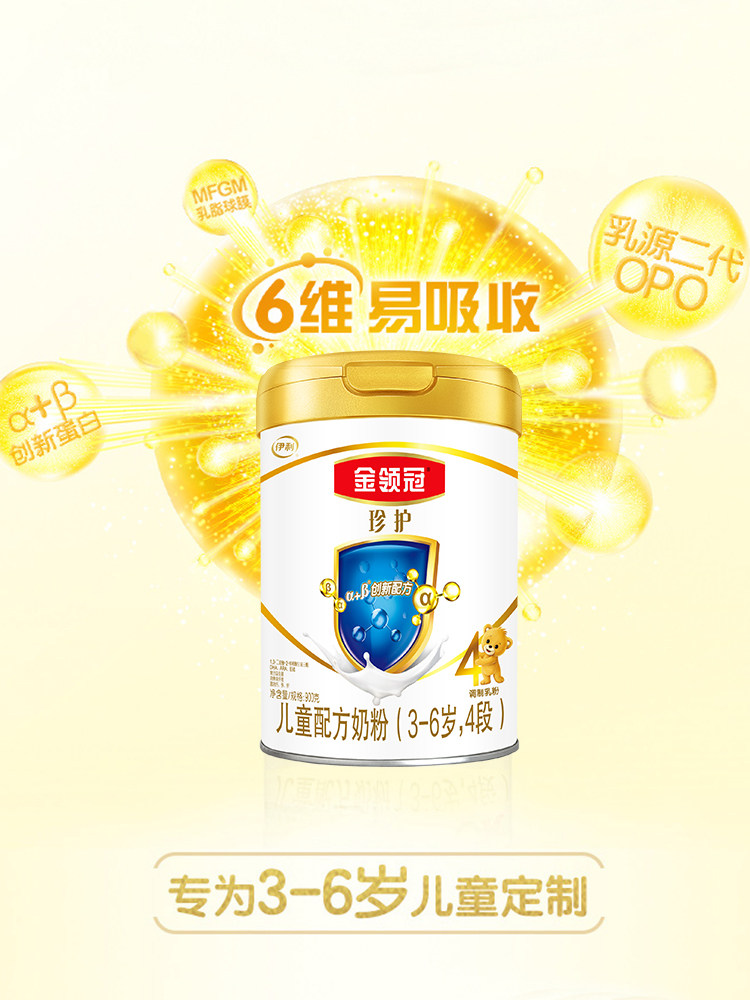 【会员专享】伊利金领冠珍护罐牛奶粉 金领冠婴幼儿牛奶粉