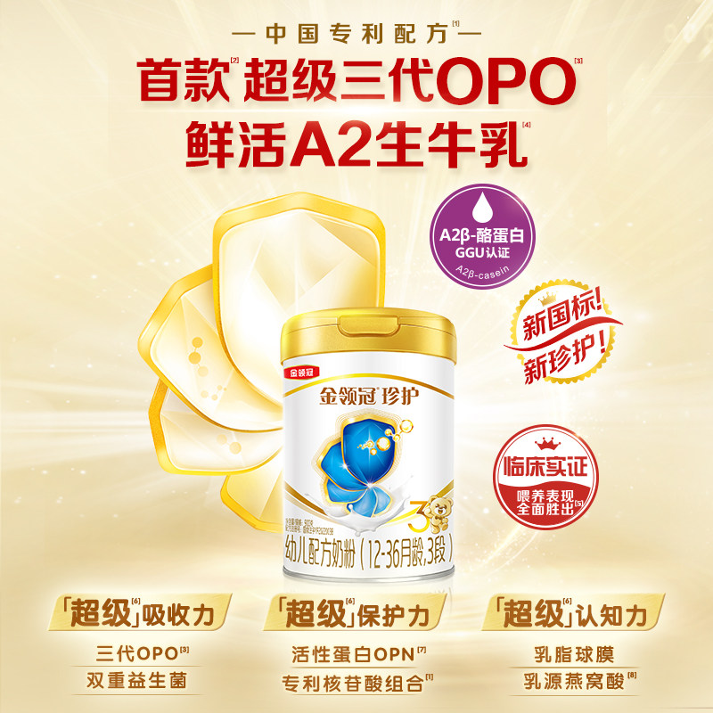 【新国标】伊利金领冠珍护3段*奶粉 金领冠婴幼儿牛奶粉