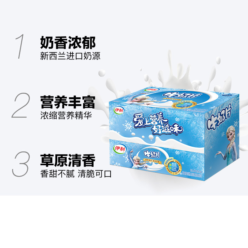 【官方正品】伊利旗舰店原味*牛奶片 伊利母婴奶片