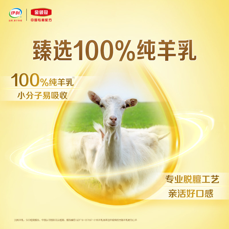伊利金领冠悠滋小羊3段700g羊奶粉 金领冠婴幼儿羊奶粉