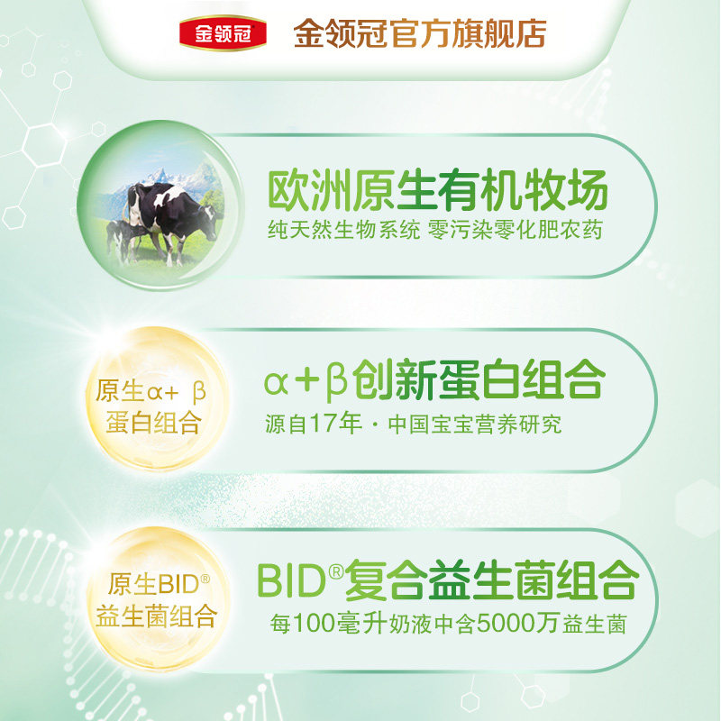 伊利金领冠塞纳牧4段3-6岁牛奶粉 金领冠婴幼儿牛奶粉