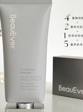 BeauEver酶解柔澈活肤洁颜乳be中样洗面奶洁面乳120g正品