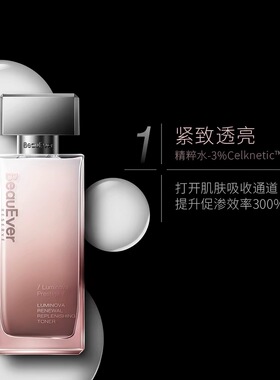 新品BeauEver铂金肌源焕活水乳面霜套装铂金肌源焕活精粹水乳正品