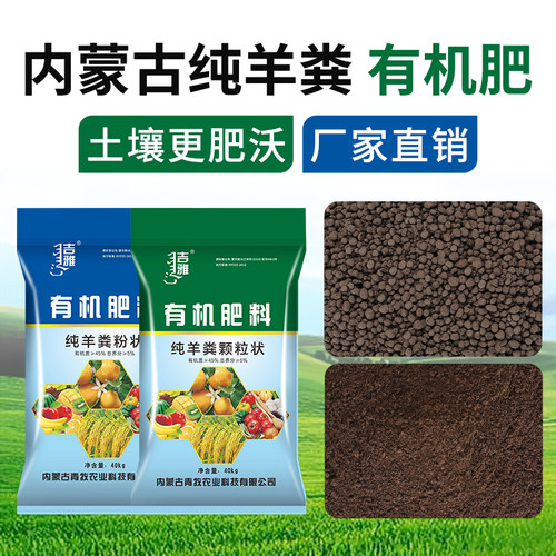 内蒙古纯羊粪发酵有机肥花卉蔬菜果树石斛盆栽通用颗粒肥料包邮 - 图0