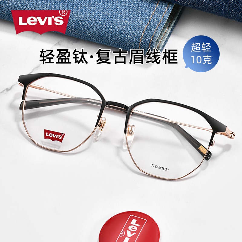 新款Levis李维斯近视眼镜框男复古眉线框大框显瘦超轻钛架女7119 - 图1
