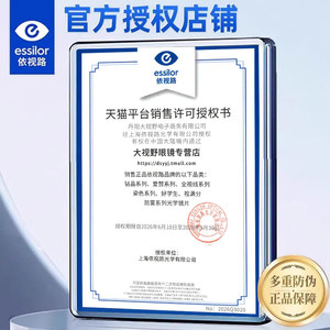 依视路镜片钻晶膜岩膜致膜御防蓝光近视膜臻爱赞全晰变色眼镜片