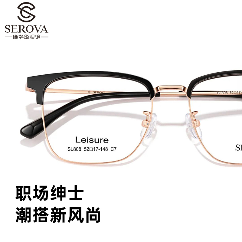 施洛华眼镜框时尚男士近视复古全框眉线框眼镜架商务款配镜sl808