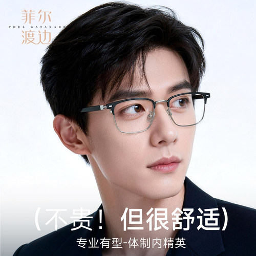 菲尔渡边黑色超轻眉线半框近视眼镜框眉毛架男女大脸配眼镜1ST580 - 图0