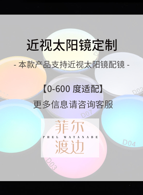 施洛华品牌可配带度数专用墨镜