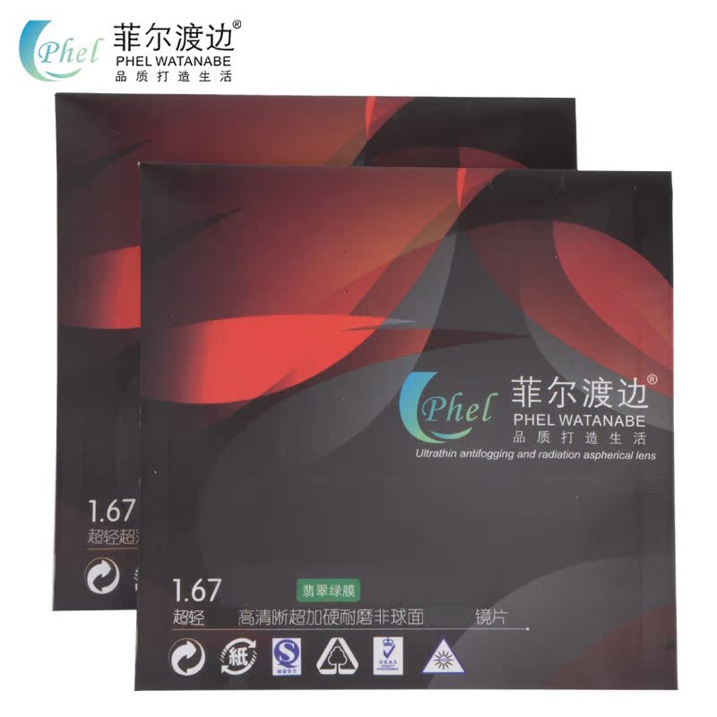 大视野眼镜专营店菲尔渡边 1.67进口非球面 树脂 翡翠绿膜  近视眼镜片 一副0