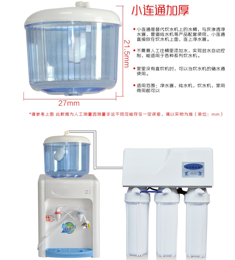 饮水机桶 纯净水桶 储水桶饮水桶 小联通饮水桶 小连通接水器8升 - 图0