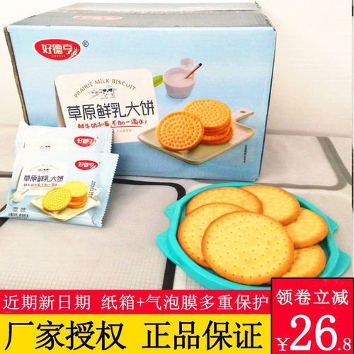 好德亨草原鲜乳大饼原味鲜牛乳饼干整箱批发小包装内蒙古牛奶饼干 - 图0