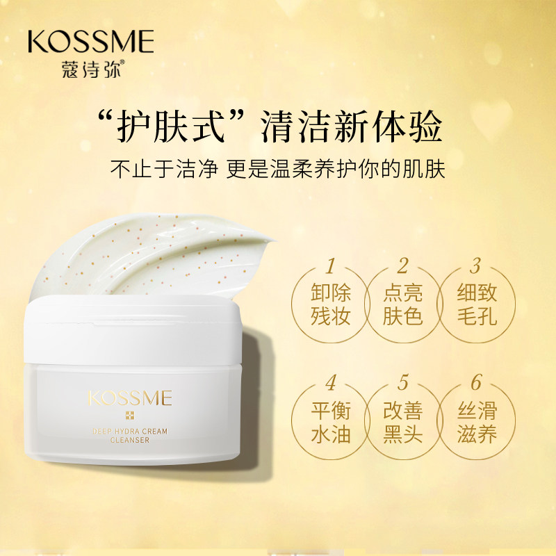 蔻诗弥洁肤霜按摩深润清洁毛孔油 蔻诗弥化妆品洁面