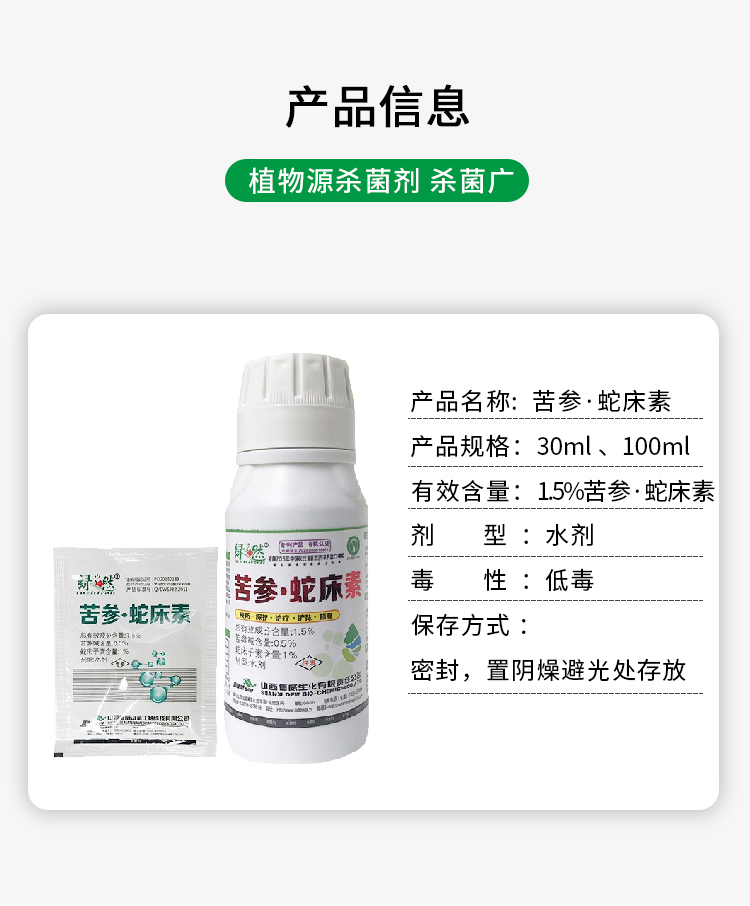 绿之然苦参蛇床素1.5%番茄辣椒葡萄灰霉白粉病霜霉病炭疽病杀菌剂 - 图1