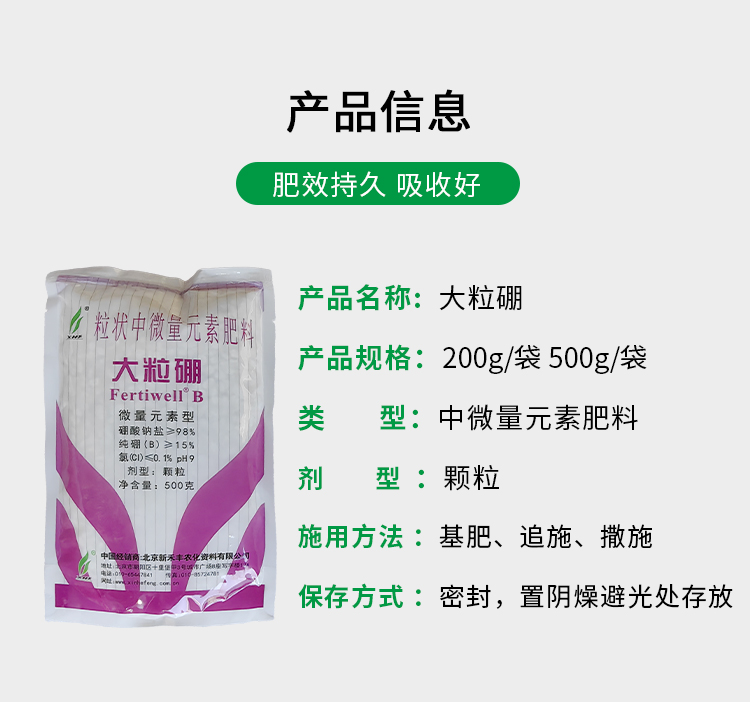 新禾丰大粒硼15%硼肥高含量土壤专用颗粒硼肥益花果促花稳果 - 图0