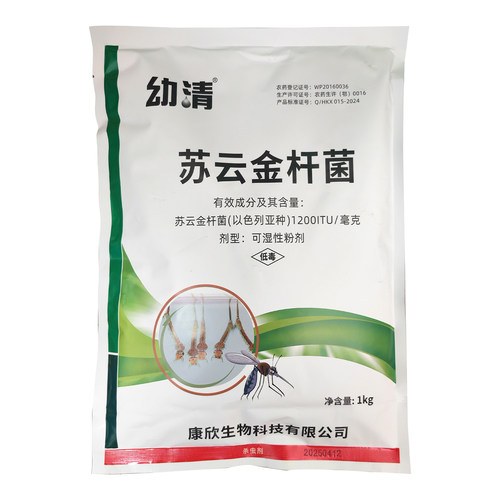 康欣苏云金杆菌以色列亚种杀蚊子（幼虫）孑孓杀虫剂下水道水塘 - 图3