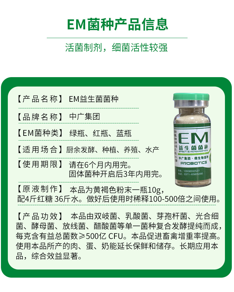 【EM菌种原种种植菌绿色】制40斤EM原液露 500亿活菌/克枯草芽孢 - 图0