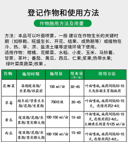 益施帮 先正达含氨基酸水溶肥蔬菜花卉肥料叶面肥水溶肥 - 图1