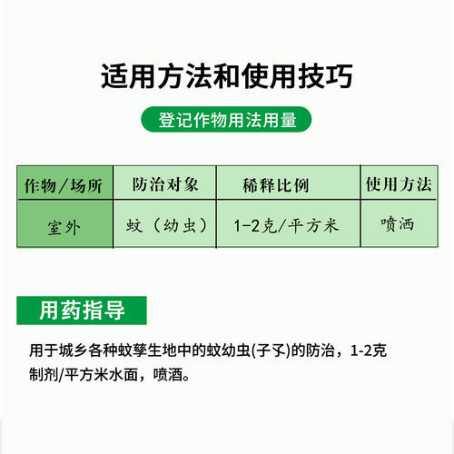 康欣苏云金杆菌以色列亚种杀蚊子（幼虫）孑孓杀虫剂下水道水塘 - 图2