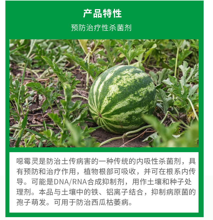 农生百家 98%噁霉灵恶霉灵西瓜枯萎病内吸性土壤杀菌剂 - 图2