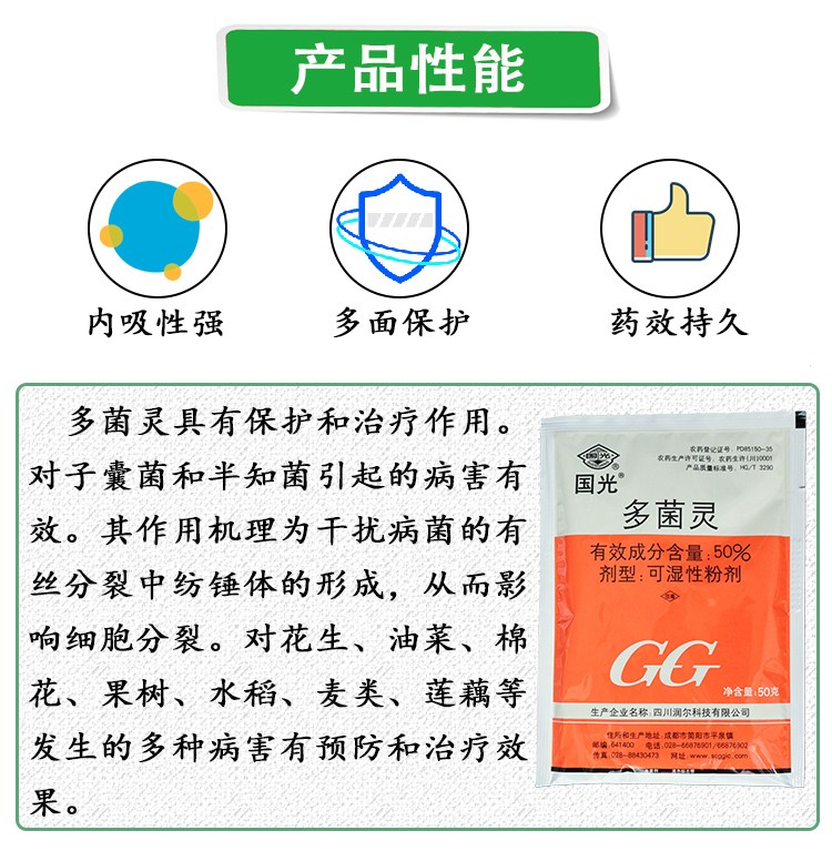 国光多菌灵 农用果树纹枯病叶斑病赤霉病稻瘟病保护性植物杀菌剂 - 图0