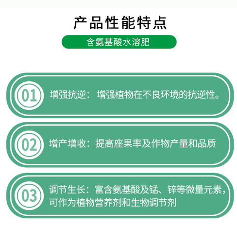 益施帮 先正达含氨基酸水溶肥蔬菜花卉肥料叶面肥水溶肥 - 图0