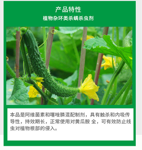 百农思达5%阿维噻唑膦根结线虫专用药黄瓜土壤消毒杀菌剂 - 图1
