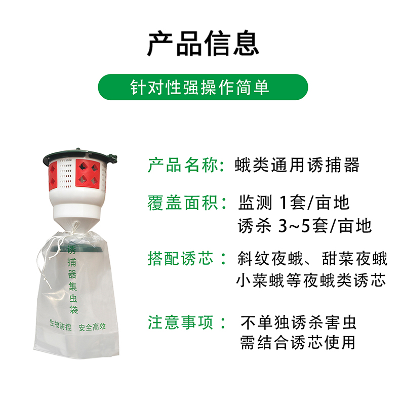 甜菜夜蛾 斜纹夜蛾陷阱蛾类诱捕器 昆虫性诱剂 进口诱芯 有机农业 - 图0