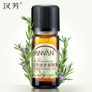 汉芳 迷迭香精油10ml  香薰精油植物