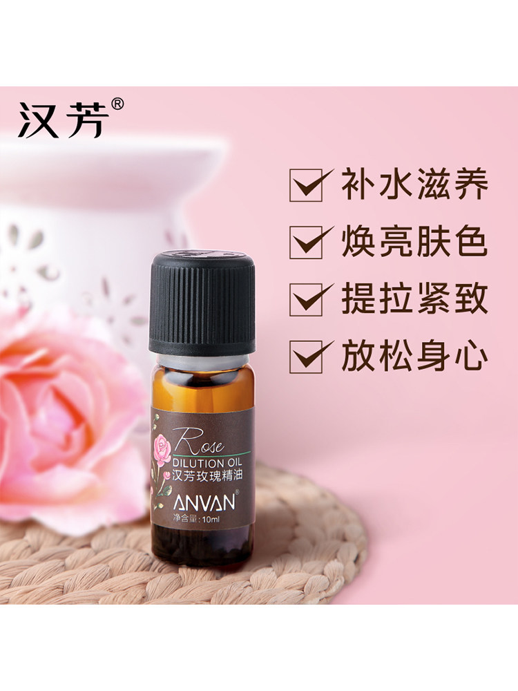 汉芳玫瑰精油10ml面部按摩精油 汉芳单方精油