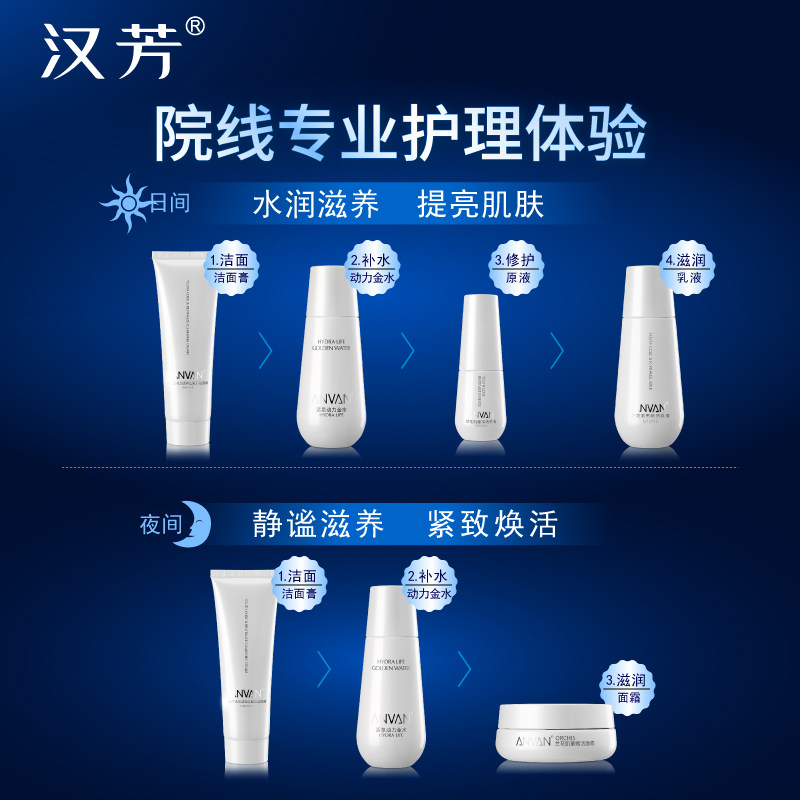 汉芳兰花面部护理水乳套装紧致提拉 汉芳面部护理套装