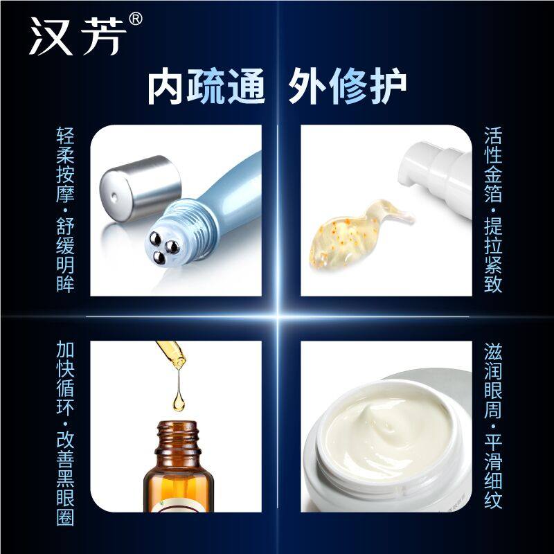 汉芳弹力蛋白眼部护理4件套装眼霜 汉芳眼部护理套装