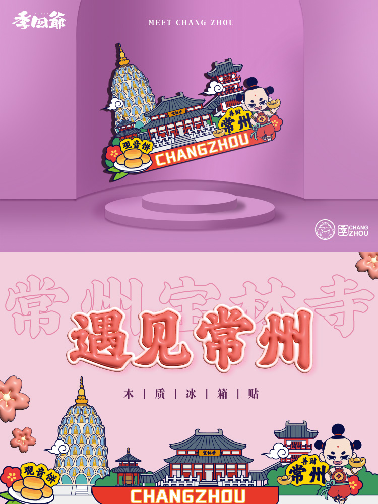 常州冰箱贴文创遇见常州恐龙园创意可爱木质3d立体纪念品磁贴定制