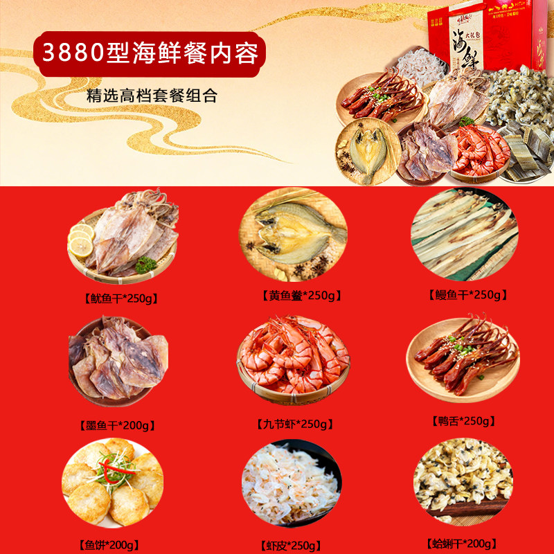 海鲜干货温州特产年货大礼包海鲜组合礼盒送朋友亲戚长辈春节送礼,淘宝优惠券,粉丝福利购,淘宝优惠卷