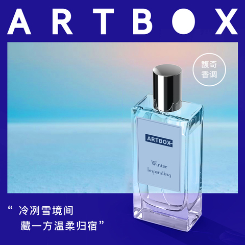 ARTBOX凛冬将至香水女士持久淡香小众品牌学生少女清新正品大牌