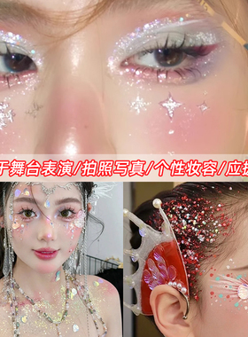 液体眼影闪舞台表演高光