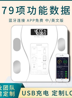 家用充电体重秤体脂秤成人渐变人体秤 精准健康秤电子秤可印LOGO