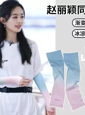 杨紫同款夏季防晒渐变冰丝冰袖女宽松大码袖套开车防紫外线护手袖