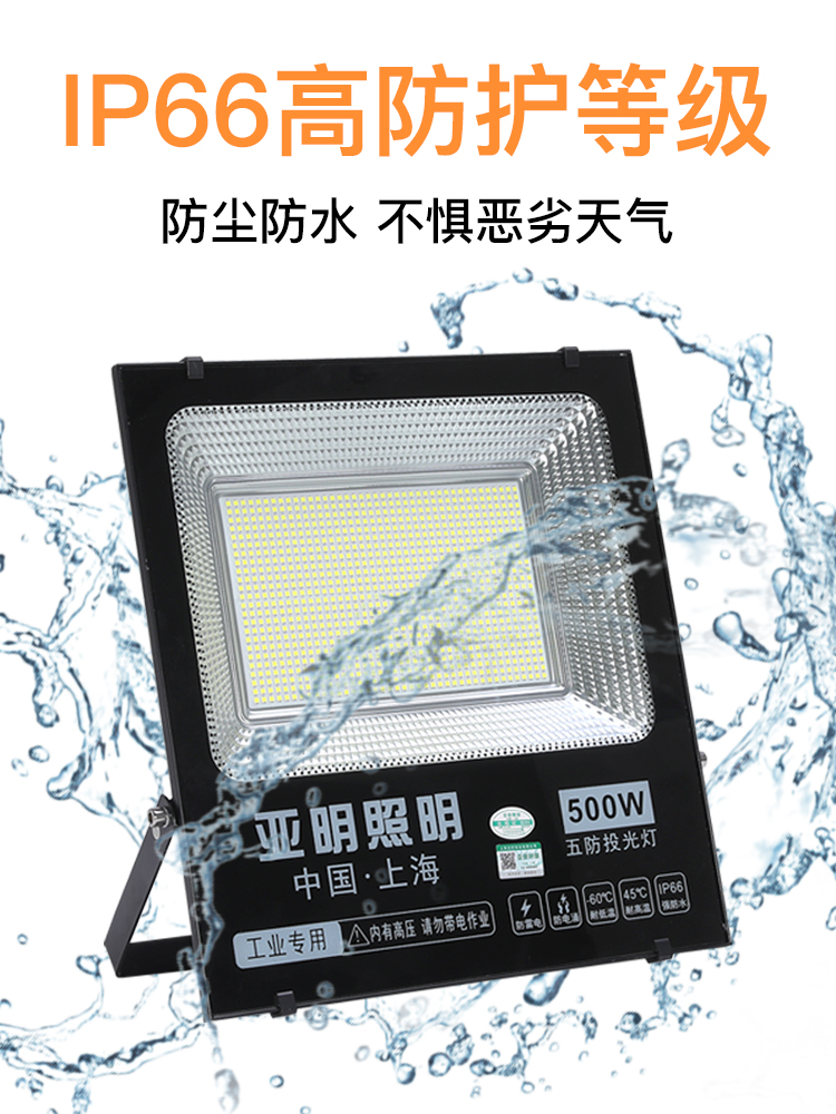 上海亚明led投光灯户外防水100W400W工地照明灯院子IP66超亮射灯 - 图1